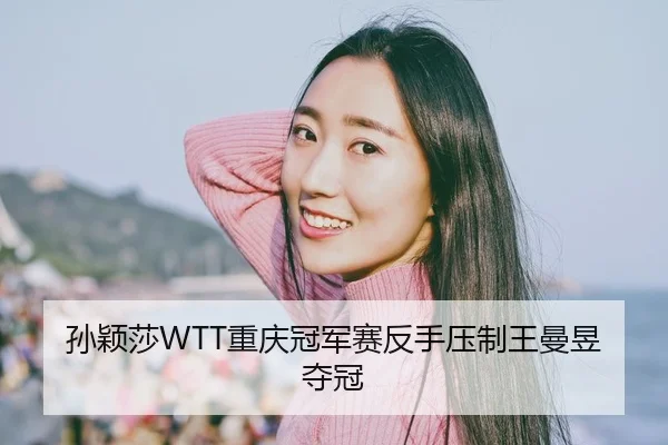 sun-ying-sha-chong-qing-guan-jun-sai-fan-shou-ya-zhi-wang-man-yu-duo-guan-2-512.jpg