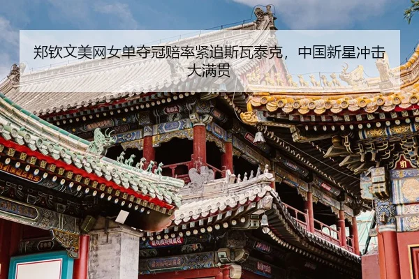zheng-qin-wen-mei-wang-nv-dan-duo-guan-pei-lv-jin-zhui-si-wa-tai-ke-zhong-guo-xin-xing-chong-ji-da-man-guan-3-257.jpg