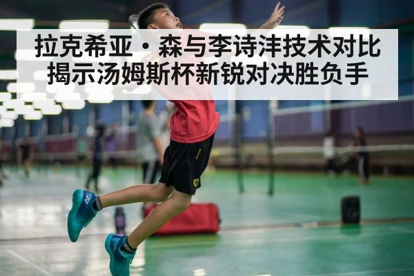 badminton smash