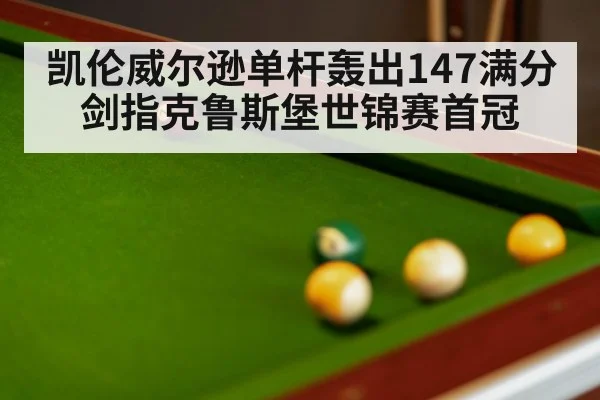 snooker table 147 break